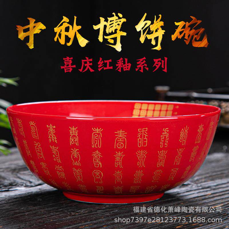 中秋博饼碗陶瓷碗大号大红碗状元碗婚庆乔迁开业活动博彩碗送骰子
