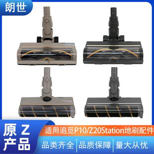 适用于追觅Z10Z20station吸尘器吸头电动地刷P10绿光地刷配件