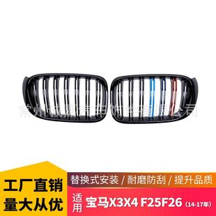 17款 F26三色中网14 F25F26双线三色前进气格栅 X4F25 适用于X3