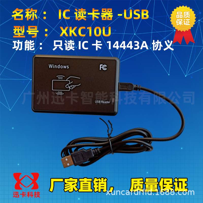 射频卡读卡器_ic读卡器usb口ic卡读卡器射频卡即插即用