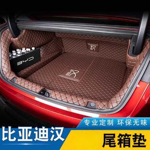 适用比亚迪汉后备箱垫汉dmi汉ev菱形皮革全包围尾箱垫