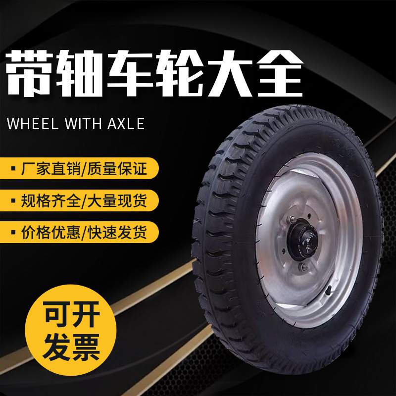 500-16橡胶加厚手推车充气轮400-12马车带轴载重轮650-16工地轮子
