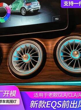 适用奔驰W176/W246/W117/W156出风口氛围灯新款发光通风总成替换