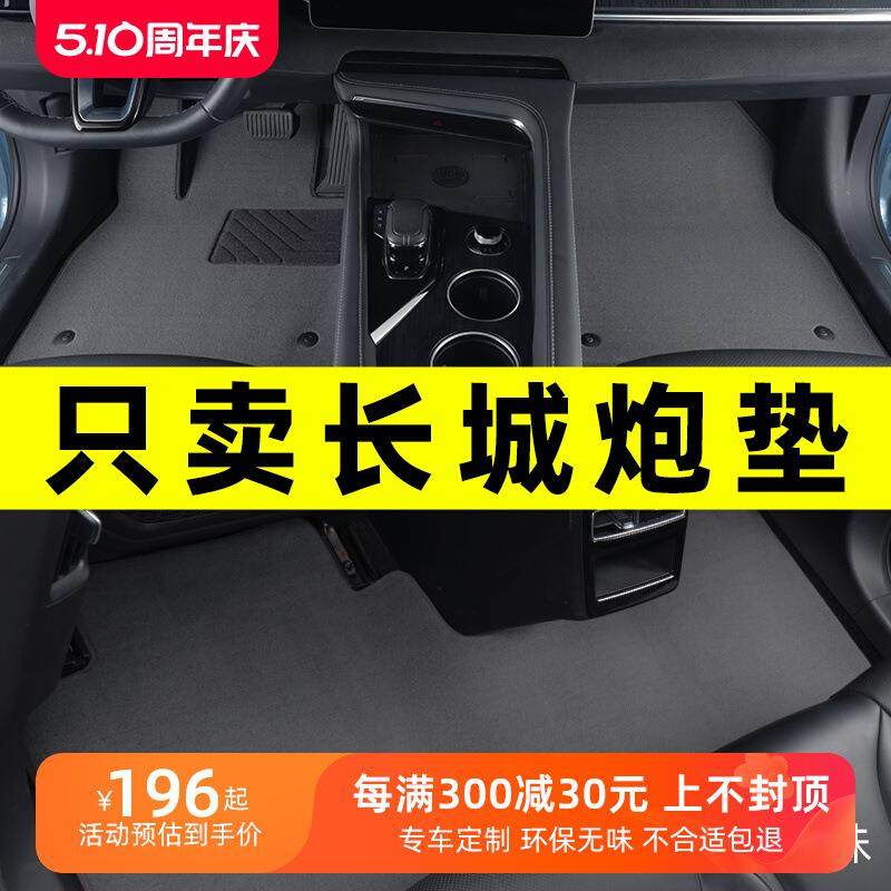 适用长城炮脚垫2023款商用版乘用版山海跑专用汽车脚垫地毯原厂,家装灯饰光源,其它灯具灯饰,淘宝优惠券,粉丝福利购,淘宝优惠卷