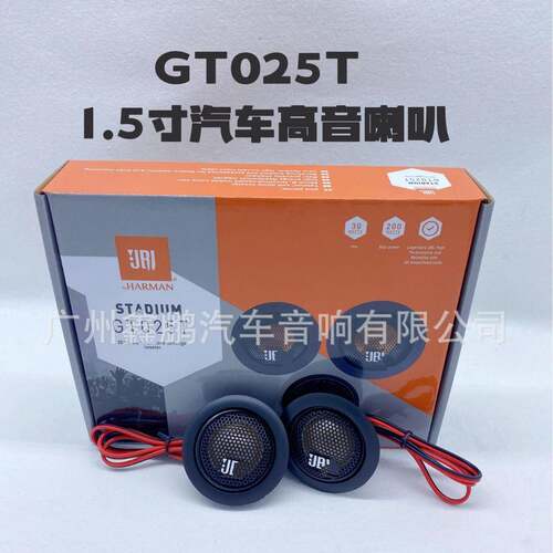 汽车喇叭GT025T高音仔1.5寸喇叭高音头车载改装扬声器