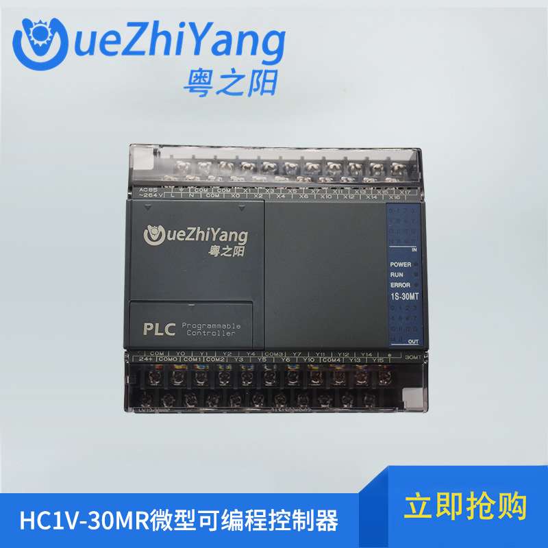 微型HC1V-30R PLC可编程控制器直销商  买满包邮