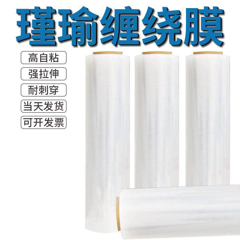 缠绕膜50cm打包拉伸膜pe薄膜拉升膜工业保鲜膜嫁接膜机用缠绕膜
