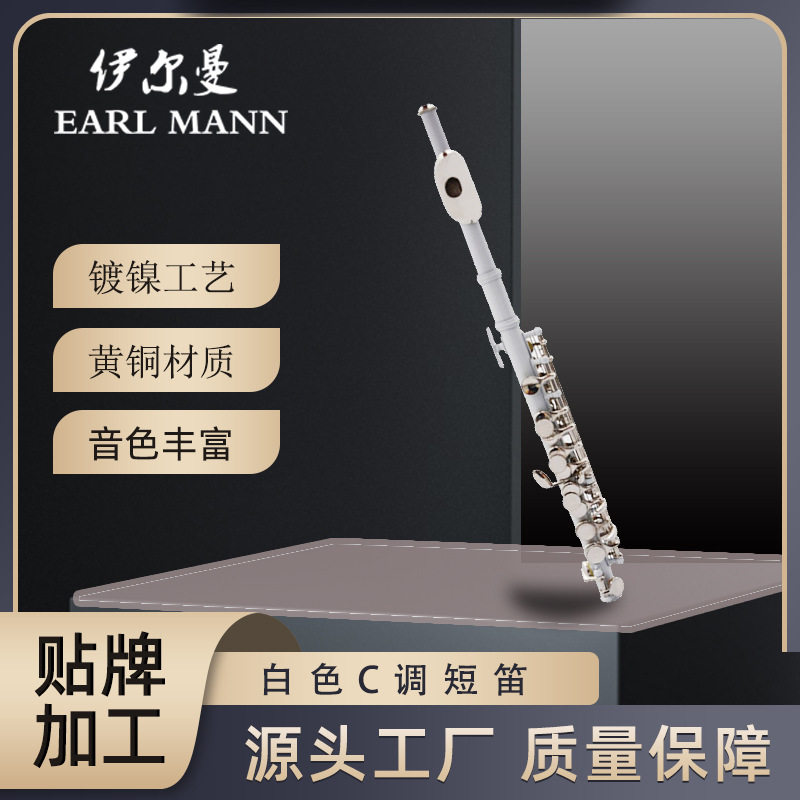 活动-【短笛】伊尔曼乐器白色C调短笛 初学者成人儿童短笛