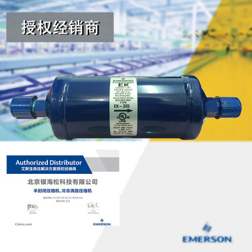 干燥过滤器EK-305制冷设备用EK系列5/8入口SAE接口液管干燥过滤器