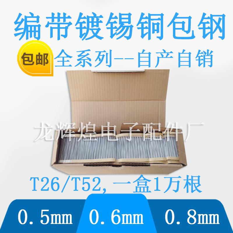 PCB铁跳线编带跳线/零欧跳线T52跳线线径0.6*52MM/镀锡铁直线
