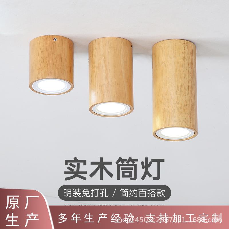 明装筒灯北欧创意现代简约实木过道阳台日式装饰客厅卧室LED筒灯