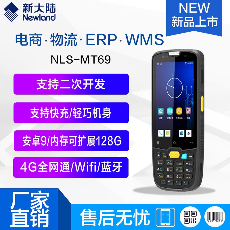 新大陆数据采集器MT69管家婆用友t+秒账旺店通物联通pda手持终端