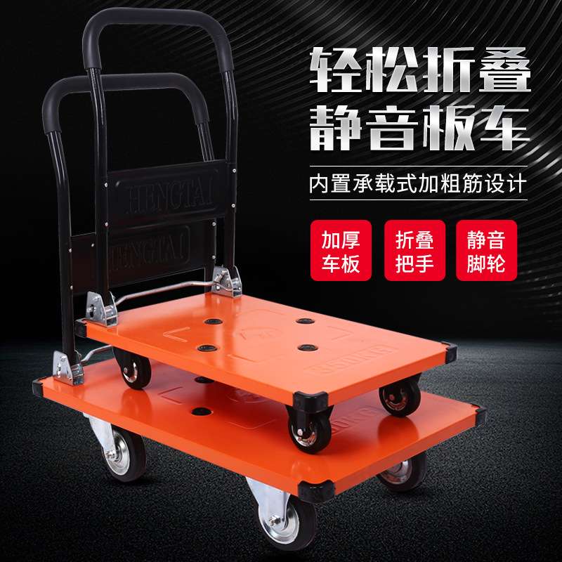 铁制拉货平板车 加厚折叠手推车静音折叠四轮塑料小推车便携推车