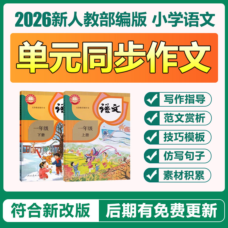 2026小学语文三四五六年级上下册单元同步作文写作技巧素材电子版,书籍/杂志/报纸,其他考试,淘宝优惠券,粉丝福利购,淘宝优惠卷