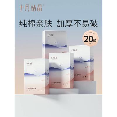 十月结晶待产包一次性内裤20条+产褥垫24片+刀纸1袋待产用品组合