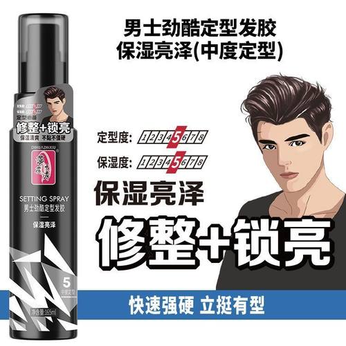 荻花之秀男士劲酷定型发胶自然定型不黏腻持久造型保湿亮泽发胶男