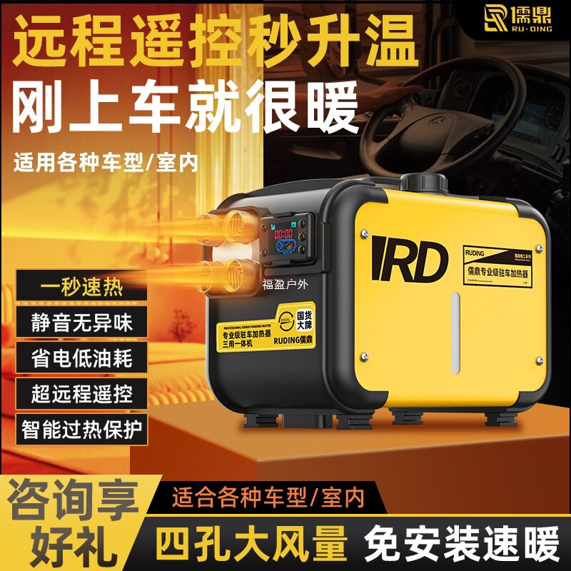柴暖驻车加热器24v一体机家用220v燃油取暖器12v车载柴油暖风福盈