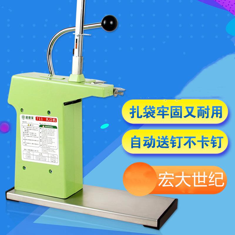 超管家扎口机铝钉711铝钉打包机超市711便携式手压扎口机