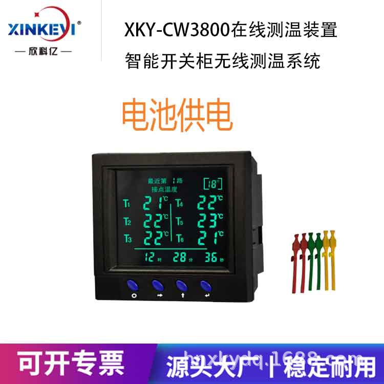 欣科亿无源无线多点测温终端