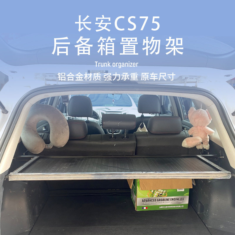 适配长安CS75后备箱魔盒储物板