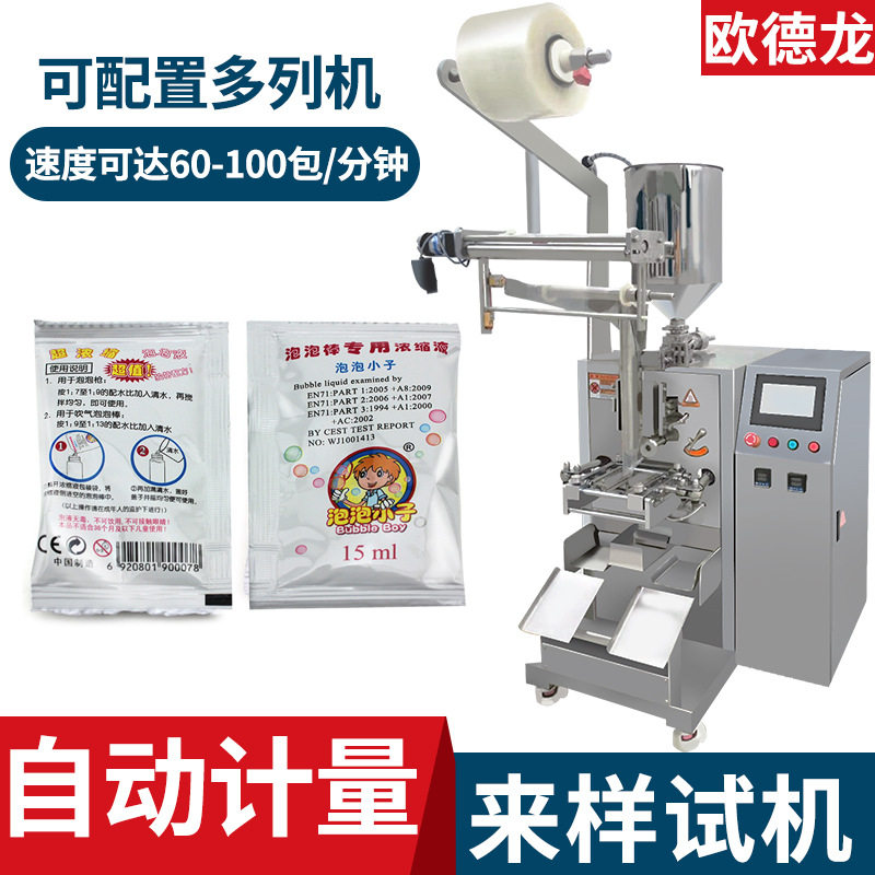 儿童玩具泡泡液包装机 泡泡棒补充液体包装机 自动计量包装设备