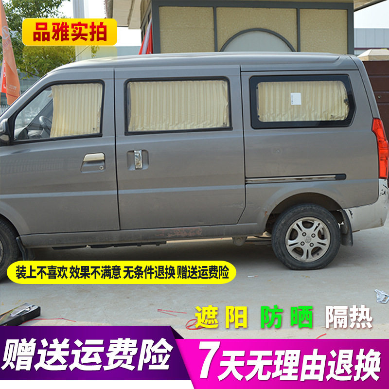 北汽威旺306专用遮阳帘双轨