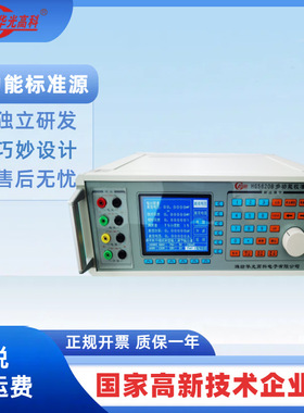 HG华光高科5620B 5520A 5550A 5620A多功能校准仪现货原装正品