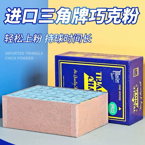 【大盒144装】三角KING三角台球杆巧克粉干粉枪粉斯诺克8球