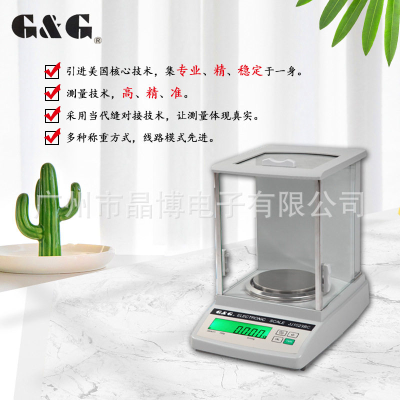 双杰JJ623BC千分位珠宝药品化学分析电子天平0.001g电子称1mg