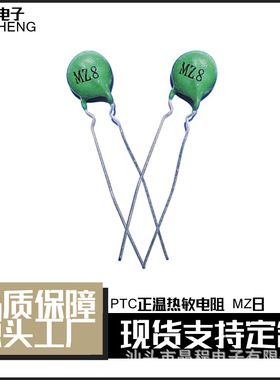 PTC正温热敏电阻MZ850R-2.4K正温度系数插件热敏元器件厂家直销