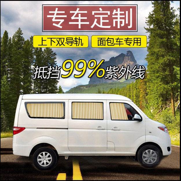 汽车双轨遮阳帘遮光隔热