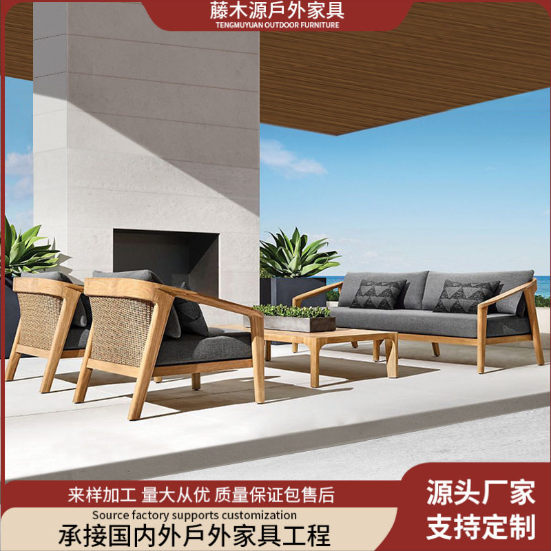 户外柚木藤编沙发茶几组合