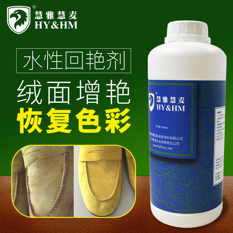 源头厂家直销绒面增艳剂 恢复翻毛皮增亮皮具护理水性回艳剂
