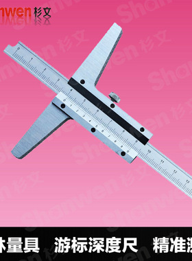 桂林桂量游标深度尺0-150 0-200 0-300 0-500mm深度线卡精度0.02
