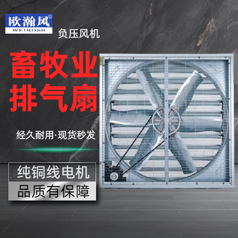 1380型号1.1KW负压风机畜牧风机养殖花卉工厂通风换气节能大风量