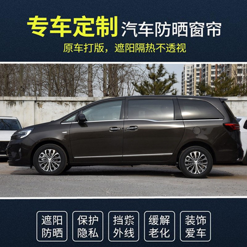 别克GL8陆尊专用双轨遮阳帘