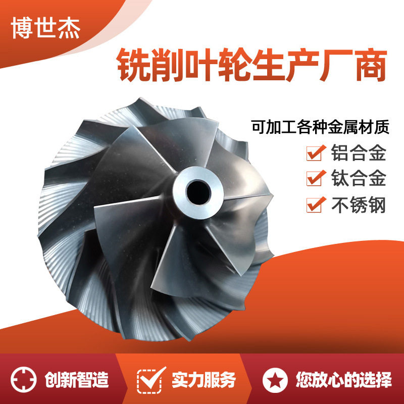 船用柴油机配件涡轮增压器压气机叶轮 不锈钢船外机螺旋桨叶轮