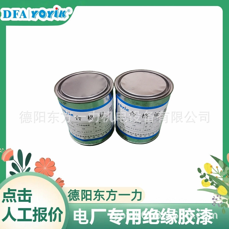 醇酸快干绝缘漆YA1038建议使用部位免受机械损伤