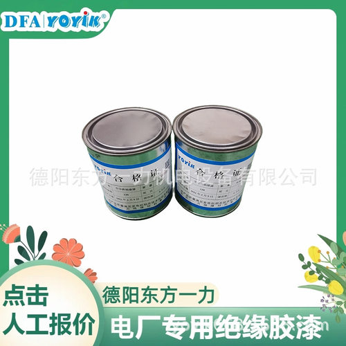 醇酸快干绝缘漆YA1038建议使用部位免受机械损伤