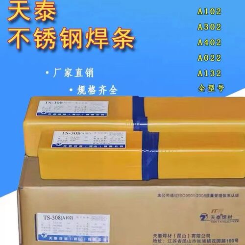 天泰不锈钢电焊条包邮特惠