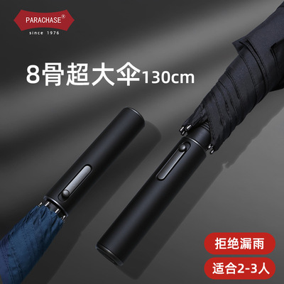 PARACHASE1.3米长柄伞加大背带式双人雨伞抗暴雨超大号自动直杆伞