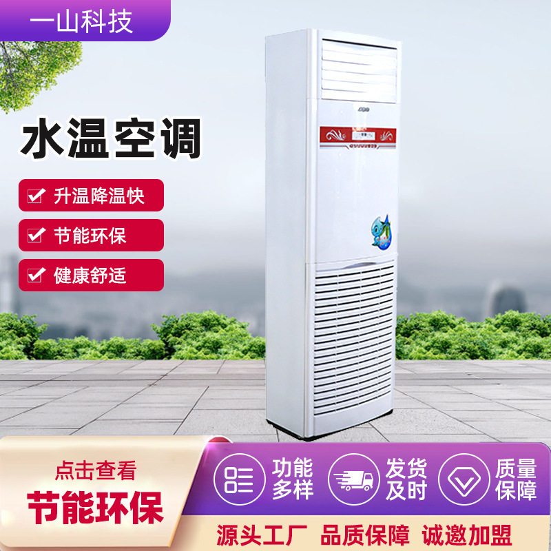 供应家用纯铜管水空调商用水冷空调移动式水暖空调5匹水温空调