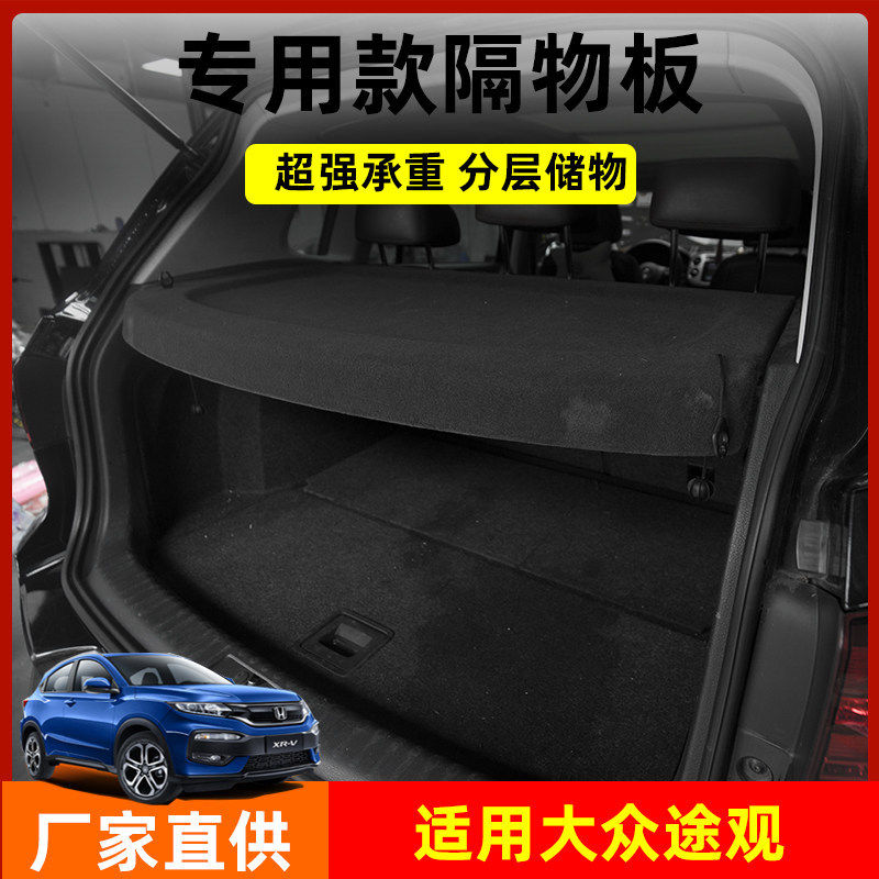 适用于大众途观后备箱隔板新老款后尾箱隔物盖板搁物遮物帘改装