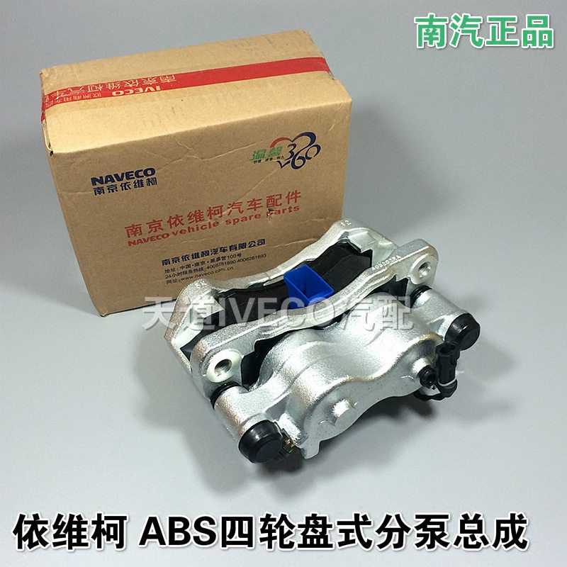 依维柯刹车分泵制动钳卡钳四轮碟刹盘式ABS得意都灵V宝迪威尼斯