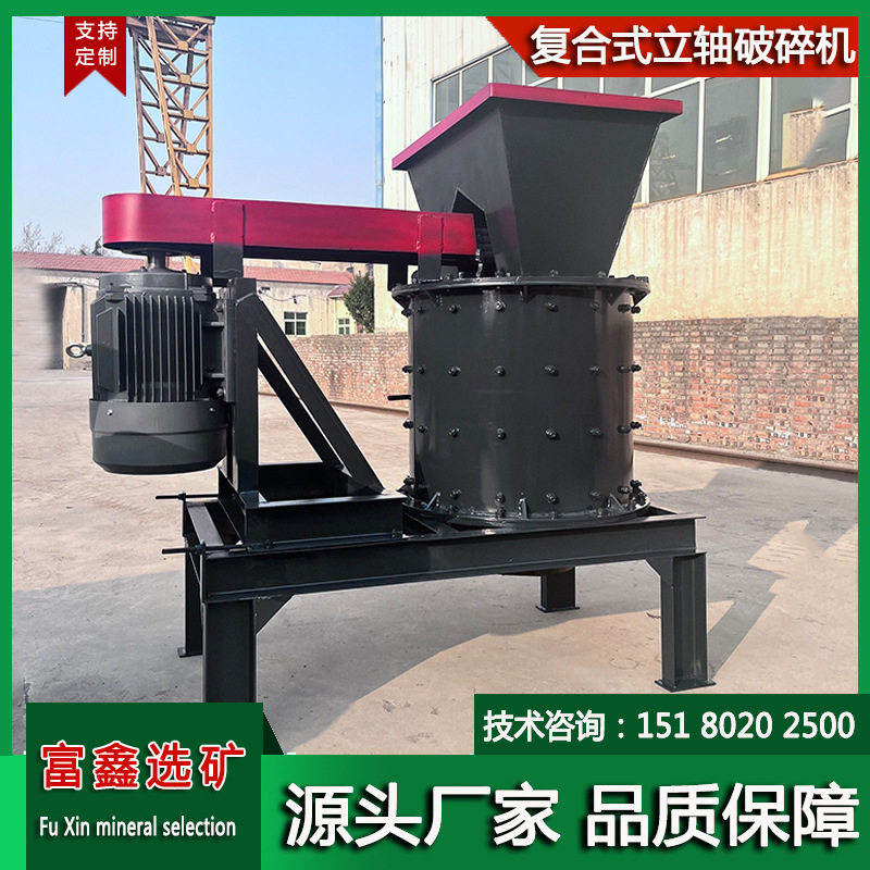 小型立式复合板锤破碎制砂机