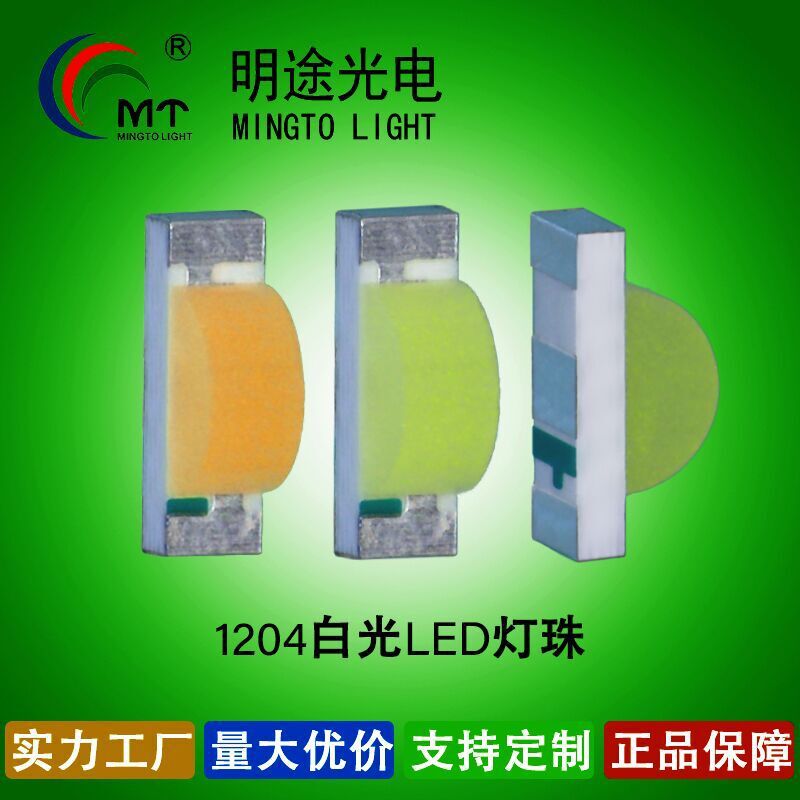 厂家供应侧发光1204白光LED灯珠