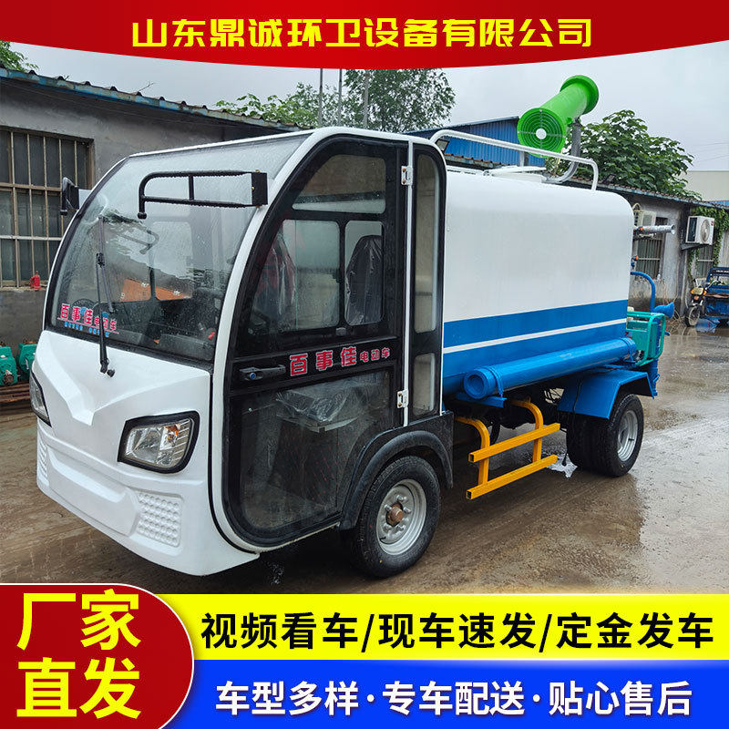 电动四轮洒水车园林绿化雾炮喷洒车建筑工地施工小型抑尘车
