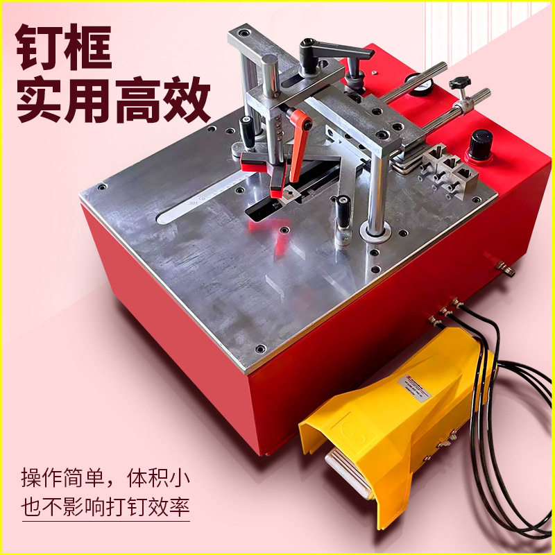 便携45度无缝隙画框钉角机