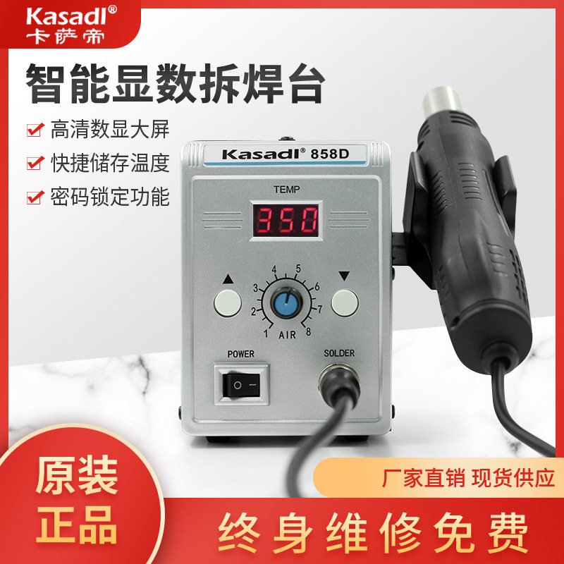 858D智能高频焊台焊枪台风嘴电烙铁发热芯热风焊台数显恒温烤枪