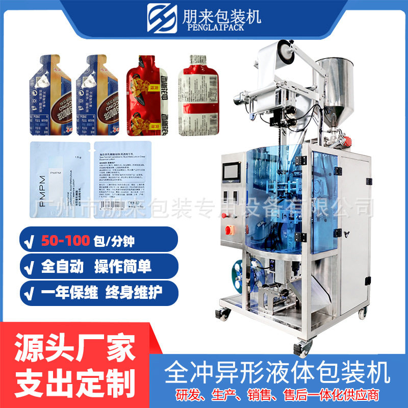 全自动四边封多功能灌装包装机
